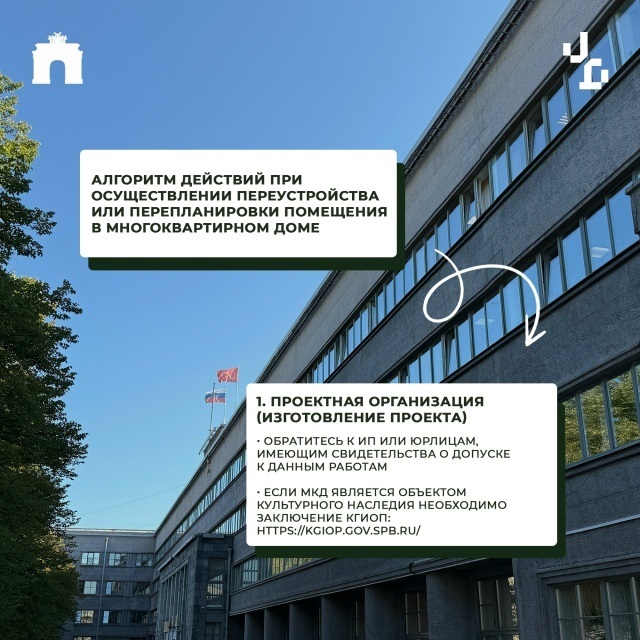 перепланировка